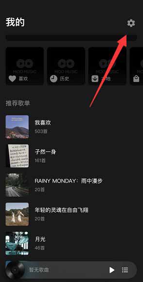 moo音乐怎么开启定时关闭功能 开启定时关闭功能的操作方法