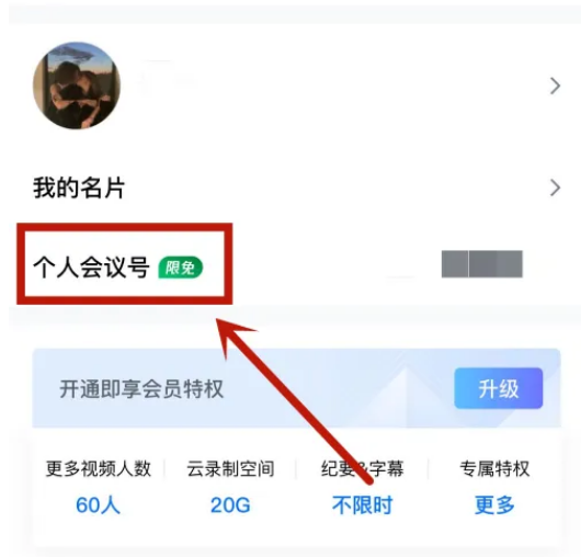 腾讯会议怎么关闭会议水印 关闭会议水印的操作方法