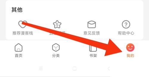 漫客栈怎么进行个性装扮 进行个性装扮的操作方法