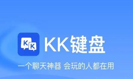KK键盘缓存怎么清理 缓存清理的操作方法