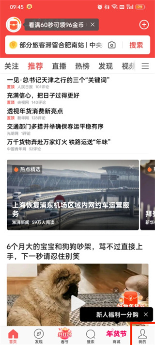 头条搜索极速版网盘在什么位置 网盘位置分享