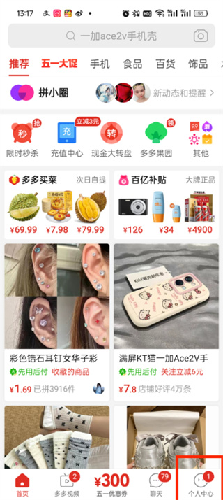 拼多多怎么切换账号 切换账号的操作方法