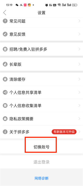 拼多多怎么切换账号 切换账号的操作方法