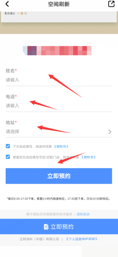 住小帮怎么预约空间刷新服务 预约空间刷新服务的操作方法