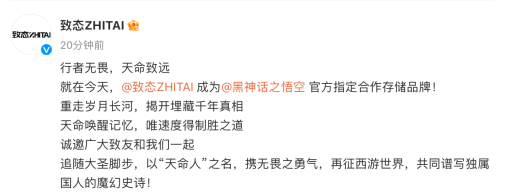 国产存储品牌致态与《黑神话：悟空》游戏官宣合作