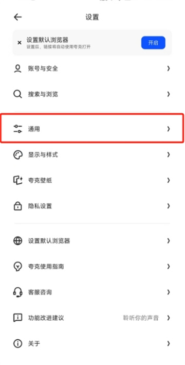 夸克浏览器handoff怎么设置 handoff设置方法