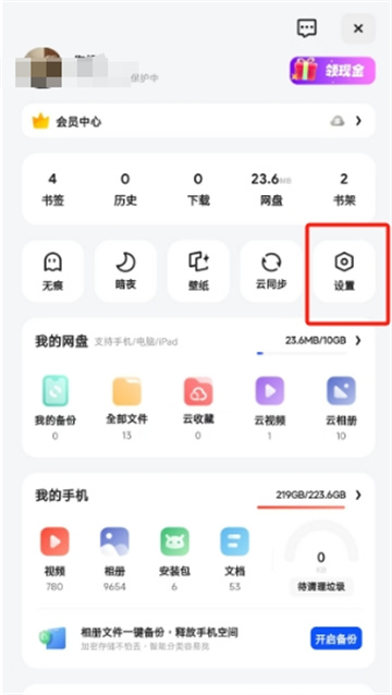 夸克浏览器handoff怎么设置 handoff设置方法