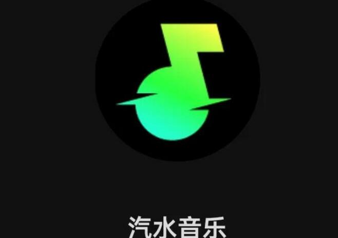 汽水音乐怎么下载歌曲 下载歌曲的操作方法