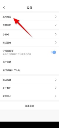 句子控怎么绑定本机号码 绑定本机号码的操作方法