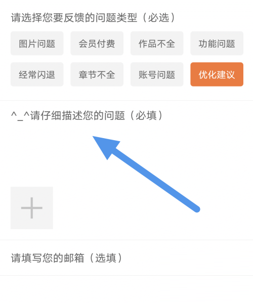 漫客栈怎么提交意见反馈 提交意见反馈的操作方法