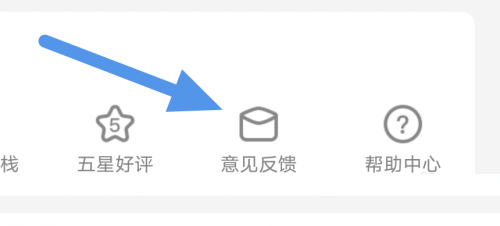 漫客栈怎么提交意见反馈 提交意见反馈的操作方法