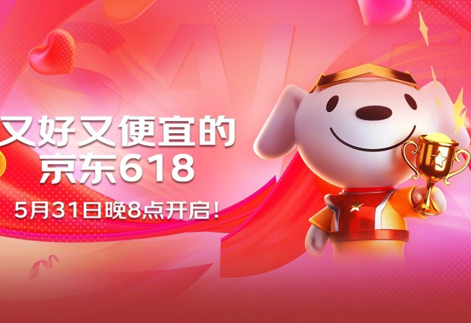 京东618什么时候开始活动