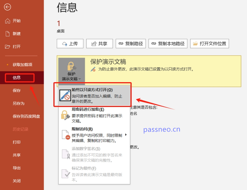 如何取消PPT“以只读方式打开“？