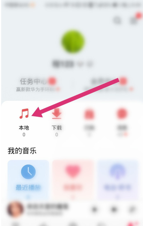华为音乐怎么扫描本地下载歌曲 扫描本地下载歌曲的操作方法
