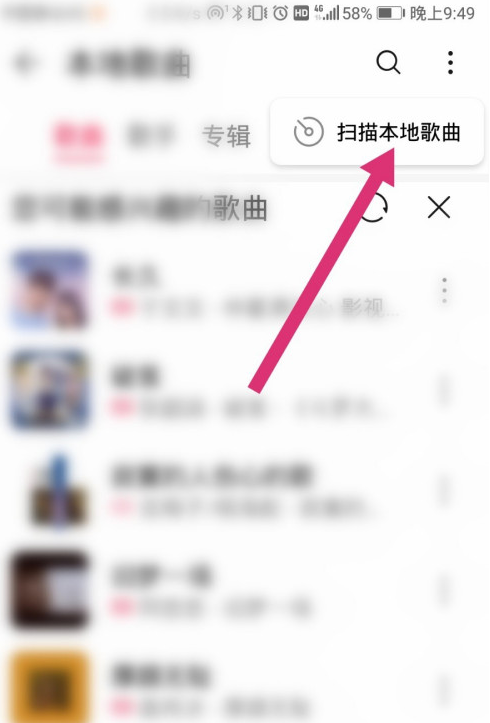 华为音乐怎么扫描本地下载歌曲 扫描本地下载歌曲的操作方法