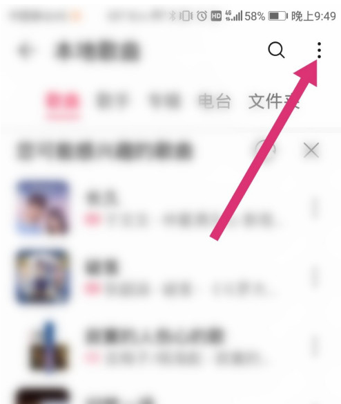 华为音乐怎么扫描本地下载歌曲 扫描本地下载歌曲的操作方法