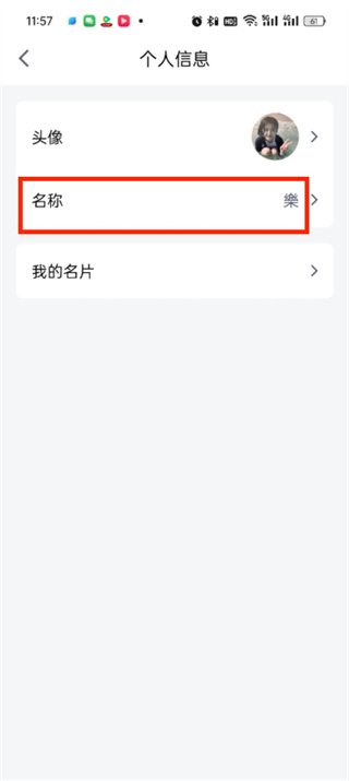 腾讯会议怎么修改名称备注 修改名称备注的操作方法