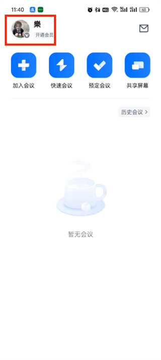 腾讯会议怎么修改名称备注 修改名称备注的操作方法