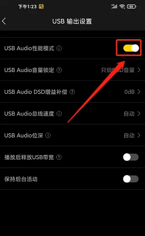 海贝音乐怎么打开audio性能模式