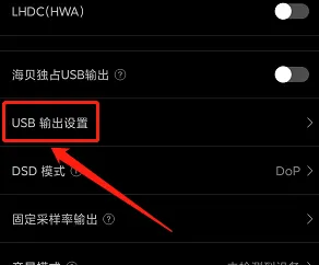 海贝音乐怎么打开audio性能模式