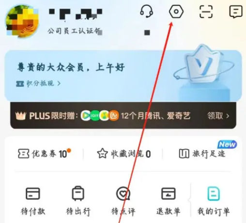 去哪儿旅行怎么注销账号 注销账号的操作方法