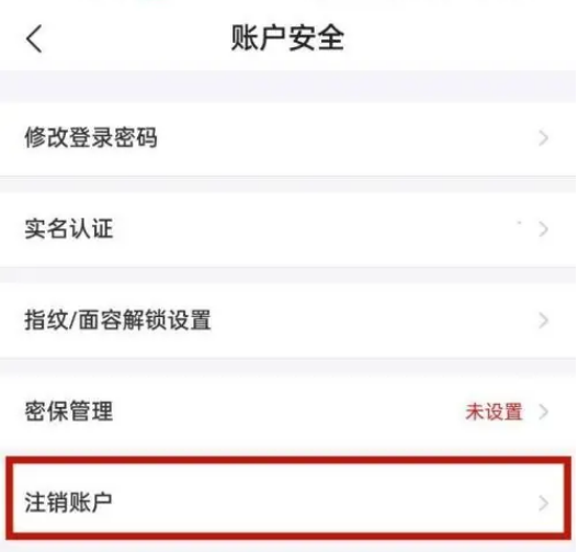 去哪儿旅行怎么注销账号 注销账号的操作方法