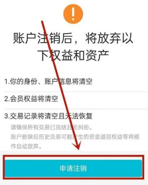 去哪儿旅行怎么注销账号 注销账号的操作方法