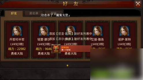 全民奇迹如何一键征友 全民奇迹一键征友方法