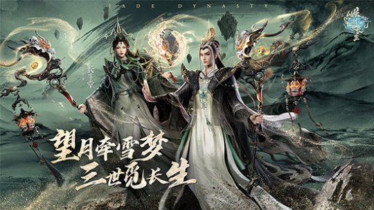 破鏡焰長明，《誅仙》端遊新版「皓月長生」今日正式公測！