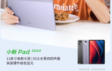 11 英寸平板仅 679 元：联想小新 Pad 2024 款京东限时购（180 天只换不修）