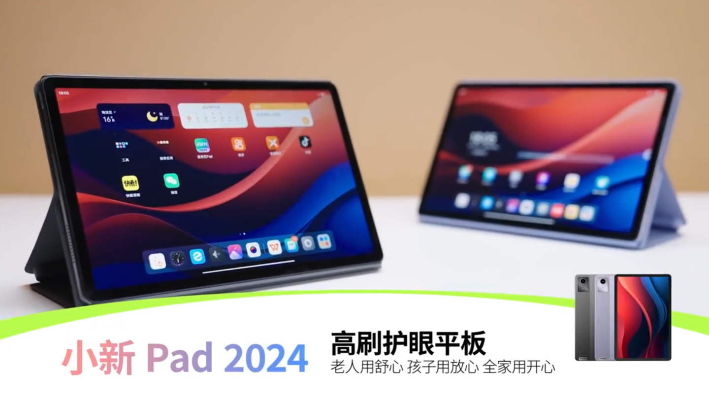 11 英寸平板仅 679 元：联想小新 Pad 2024 款京东限时购（180 天只换不修）