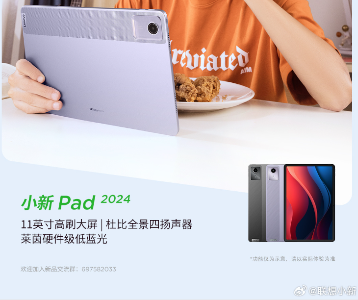 11 英寸平板仅 679 元：联想小新 Pad 2024 款京东限时购（180 天只换不修）