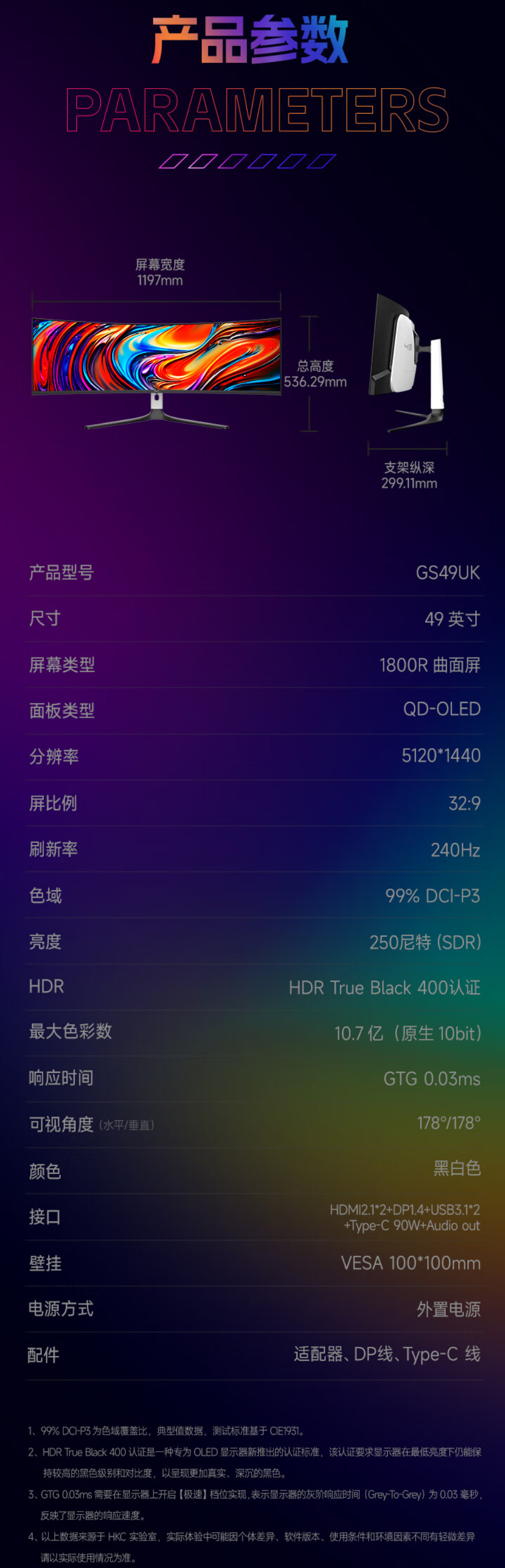 49 英寸 QD-OLED 240Hz 曲面屏：HKC GS49UK 显示器发布，7999 元