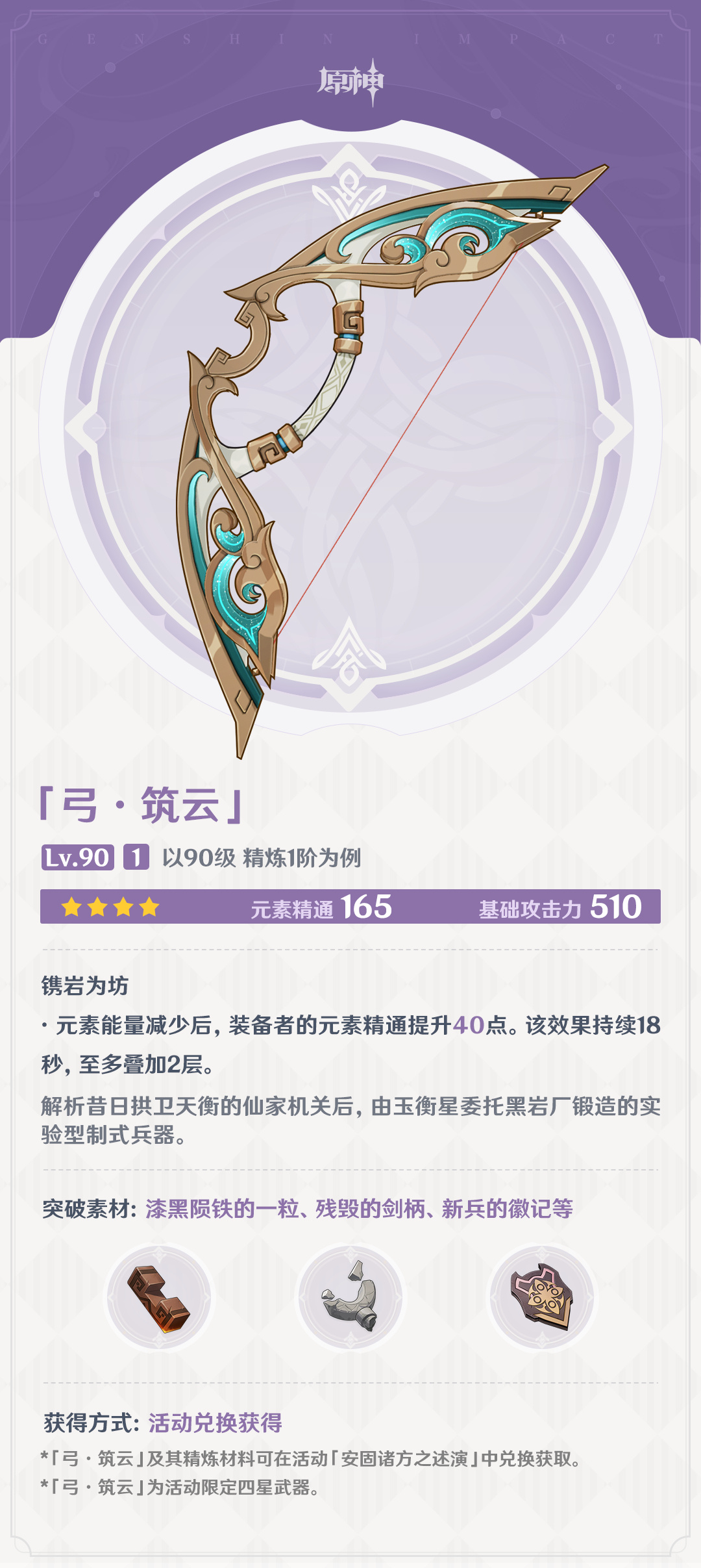 《原神》筑云属性怎么样