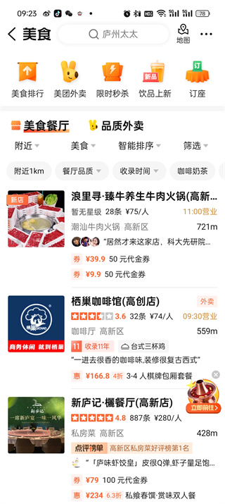 How to make a reservation on Dianping.com - Overview of the steps to ... image.