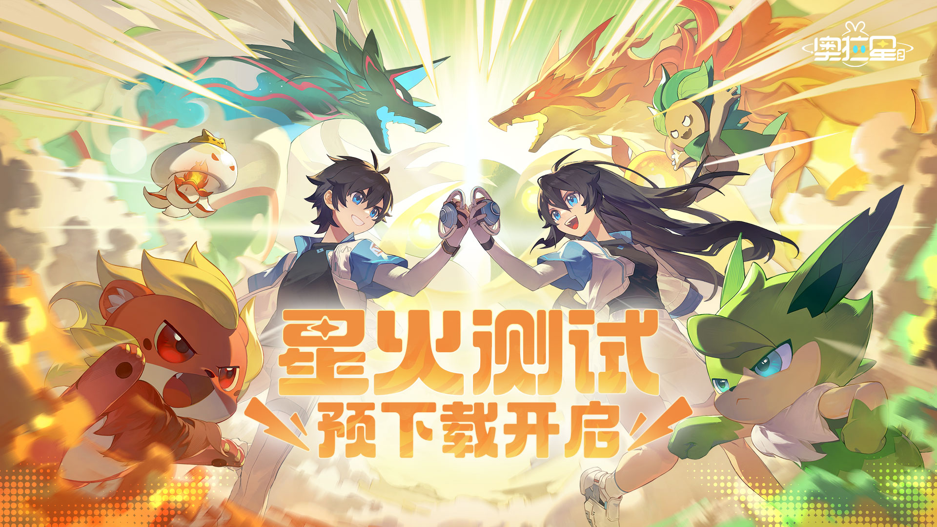《奥拉星2》上线时间分享