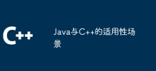 Applicability scenarios of Java and C++