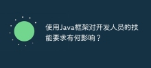 How does using a Java framework affect developer skill requirements?