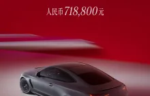 71.88 万元，全新梅赛德斯 AMG CLE 53 Coupe 车型正式上市