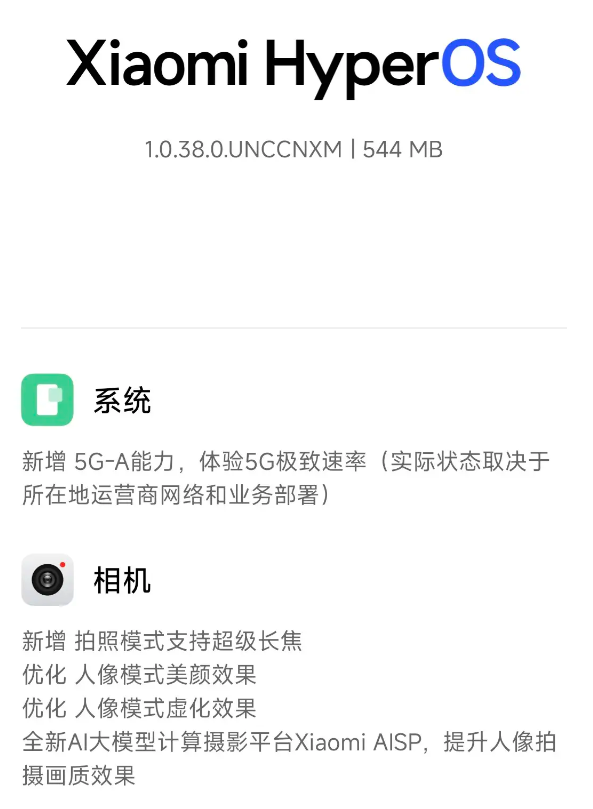 小米 14 手机推送澎湃 OS 1.0.38 版本升级:新增 5G-A、拍照模式支持超级长焦