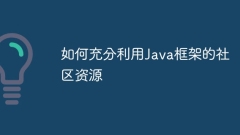 How to make full use of community resources of Java framework