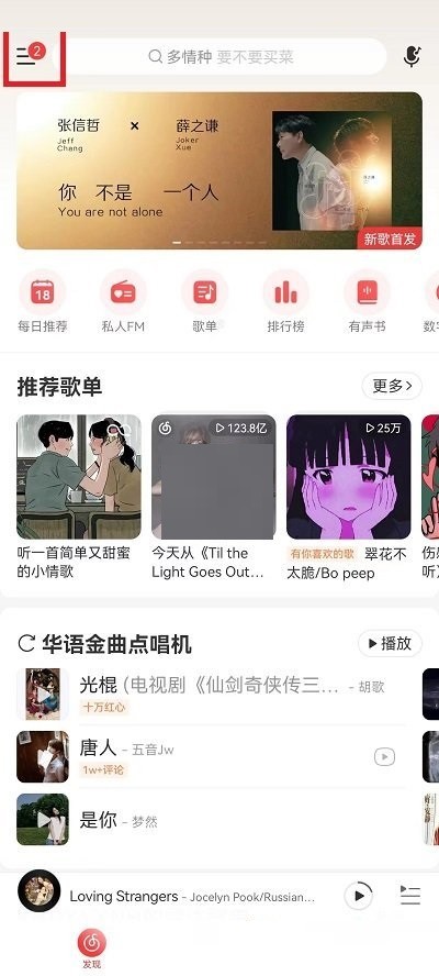 How to adjust the position of lyrics in the status bar of NetEase Cloud Music_How to adjust the position of lyrics in the status bar of NetEase Cloud Music