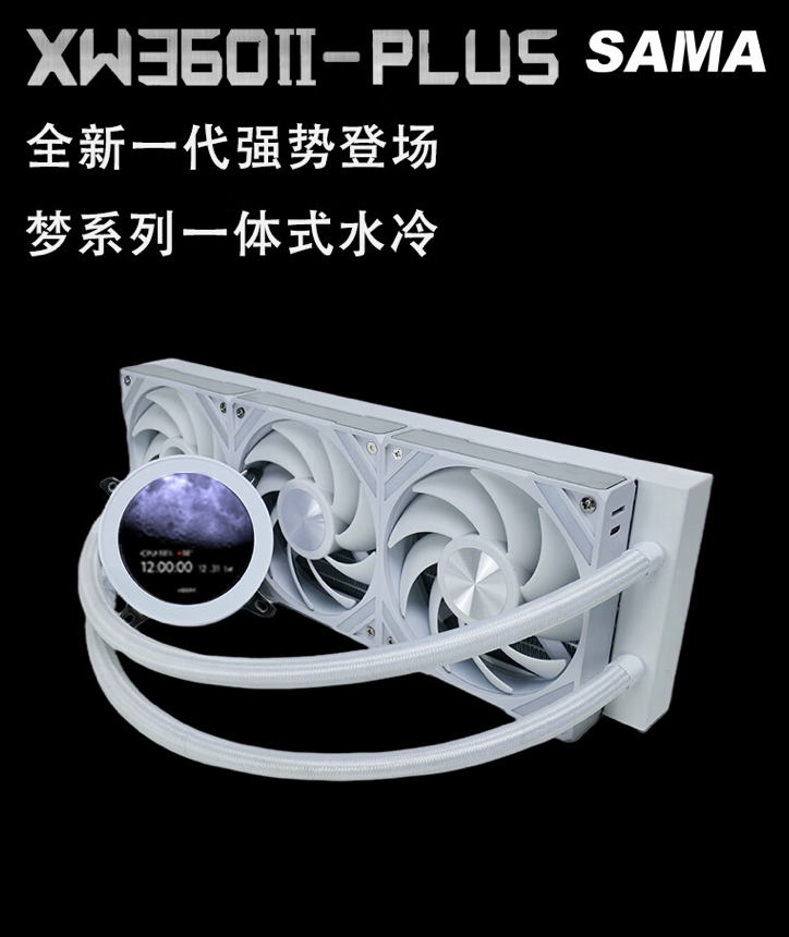 先马推出 XW360-PLUS 二代水冷散热器:可选方 / 圆 LCD 屏幕,649 元起