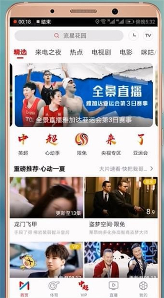 咪咕视频怎么定向流量 定向流量的操作方法