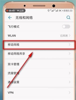 咪咕视频怎么定向流量 定向流量的操作方法
