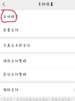 知乎小说怎么关掉自动续费 关掉自动续费的操作方法