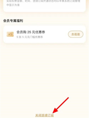 知乎小说怎么关掉自动续费 关掉自动续费的操作方法