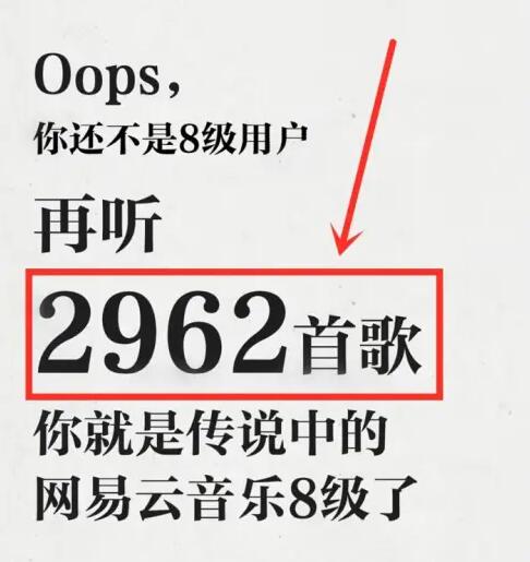 网易云八级怎么听歌 八级听歌曲的操作方法