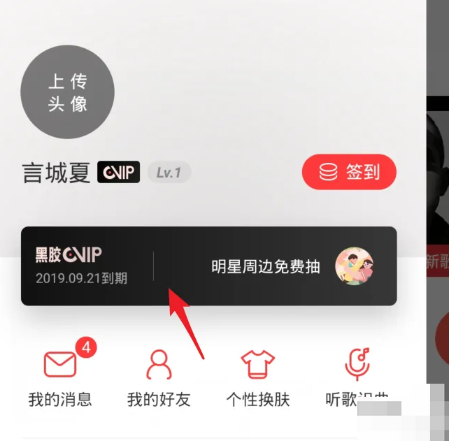网易云怎么关闭自动续费vip 关闭自动续费VIP的操作方法