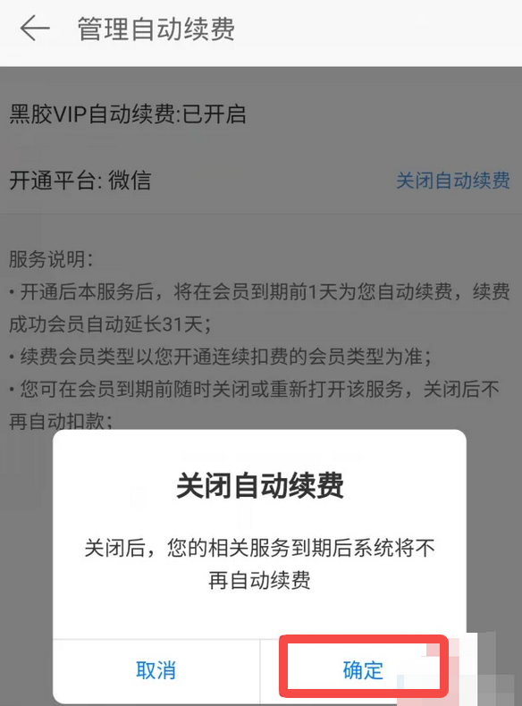 网易云怎么关闭自动续费vip 关闭自动续费VIP的操作方法